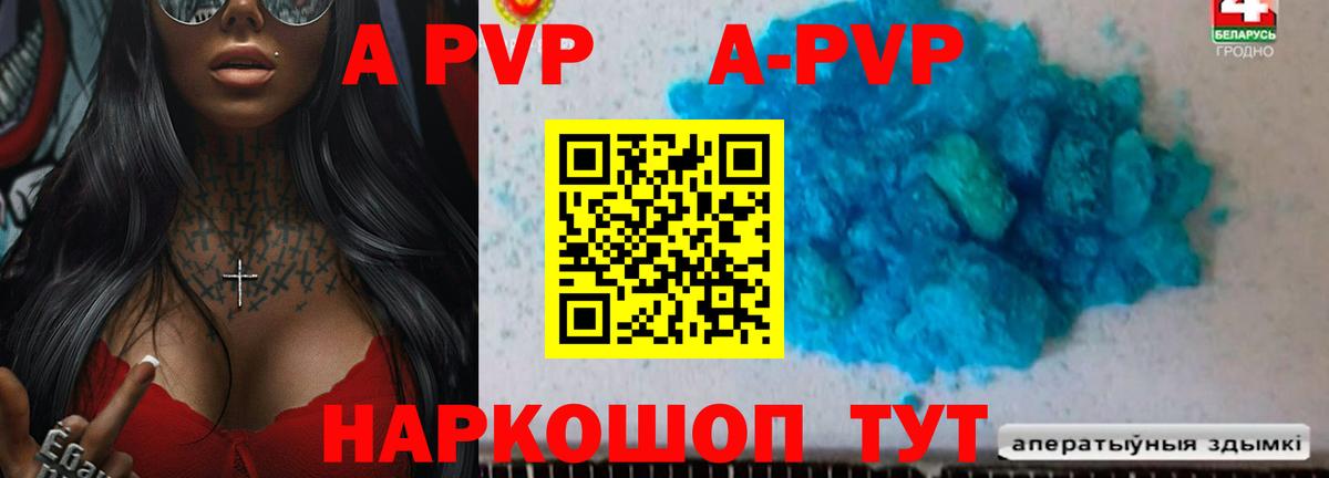 А ПВП VHQ  Alpha-PVP мука  Зима  Вход с VPN  А ПВП Соль 