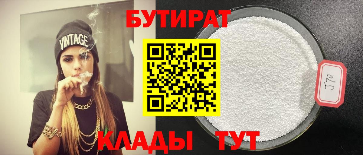 БУТИРАТ оксибутират Зима