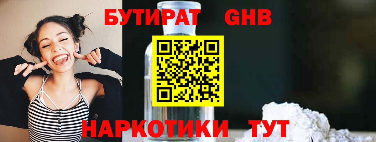 Зима  БУТИРАТ 99%  БУТИРАТ  Вход с VPN 