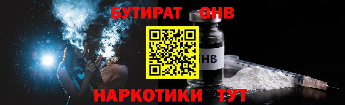 Бутират Butirat Зима