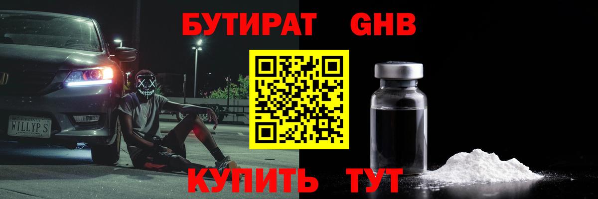 Бутират бутандиол  Зима 