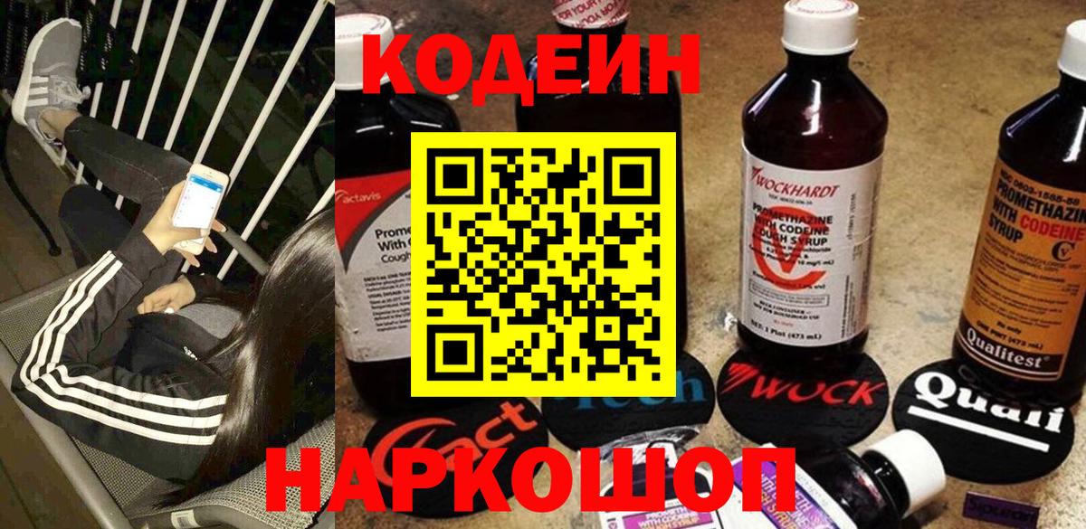 Зима  Codein напиток Lean (лин)  Кодеин напиток Lean (лин)  Вход с VPN 