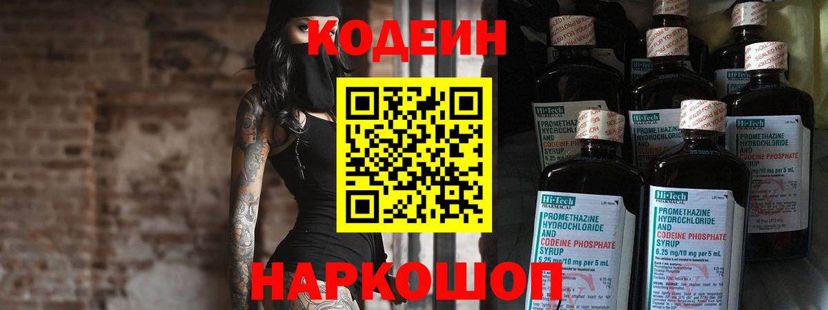 Кодеин Purple Drank Зима