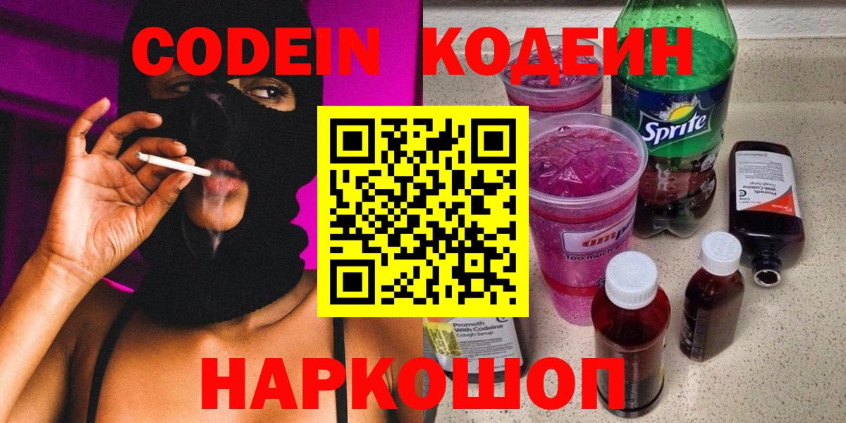 Кодеин напиток Lean (лин)  Кодеиновый сироп Lean Purple Drank  Зима 
