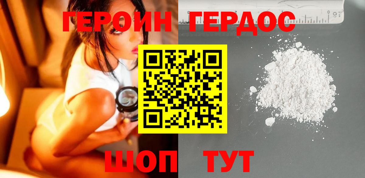 Героин VHQ  Героин  Зима  Вход с VPN 