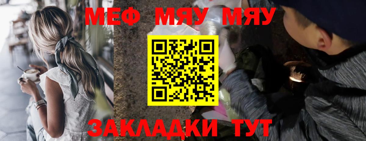 Меф Зима