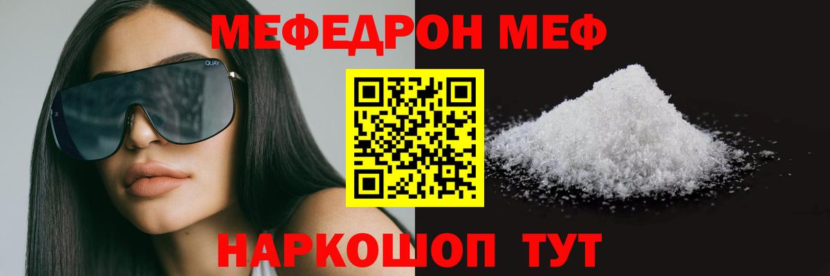 продажа наркотиков  МЯУ-МЯУ mephedrone  Зима  МЕФ  МЯУ-МЯУ кристаллы  МЕФ 